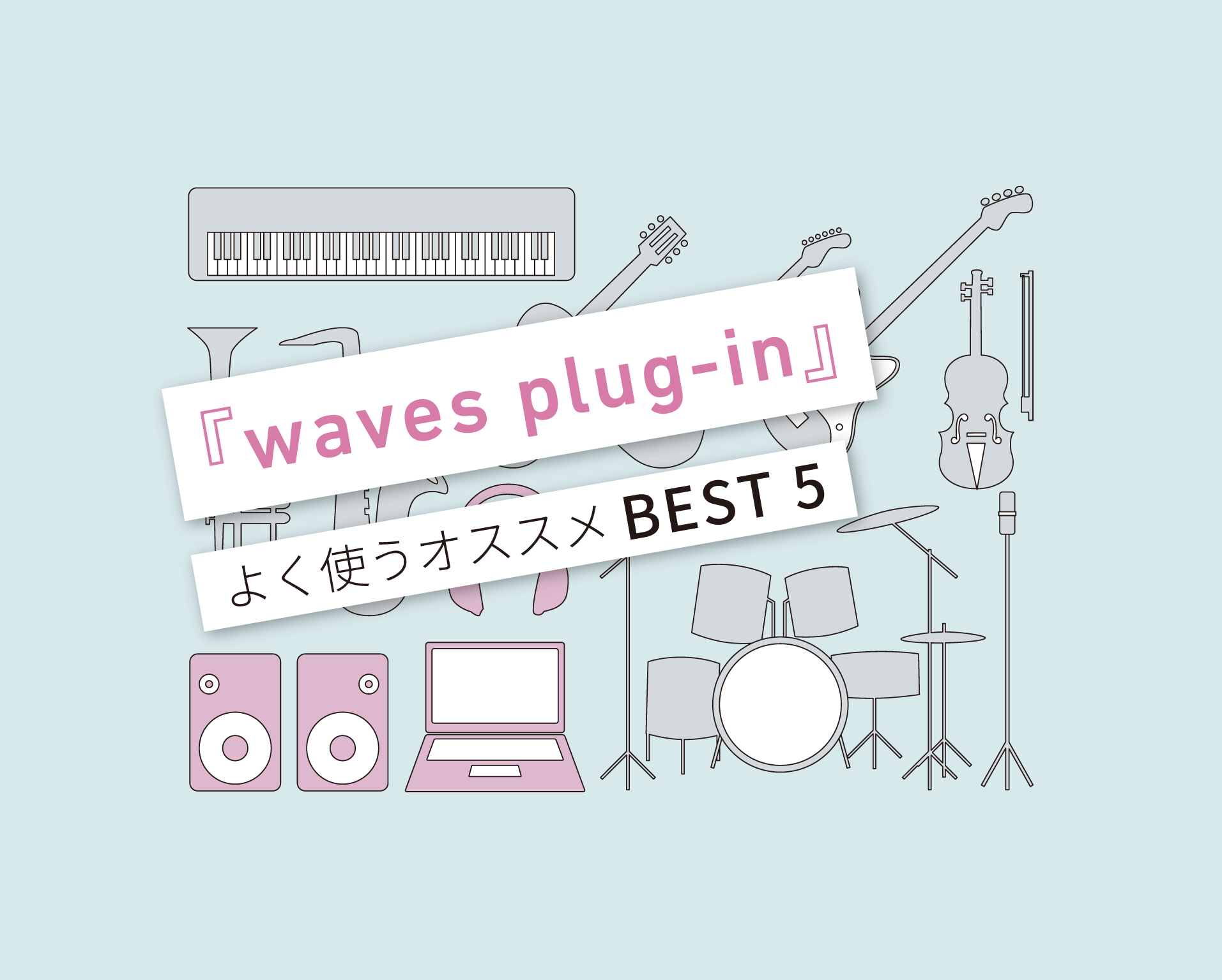 Waves よく使うオススメ Best5 言葉と音 マサツムdtmブログ