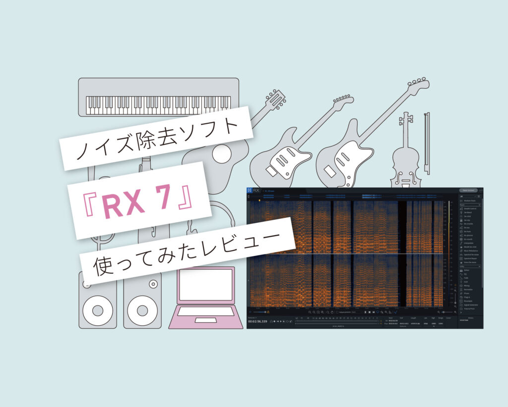 RX7 使い方レビュー