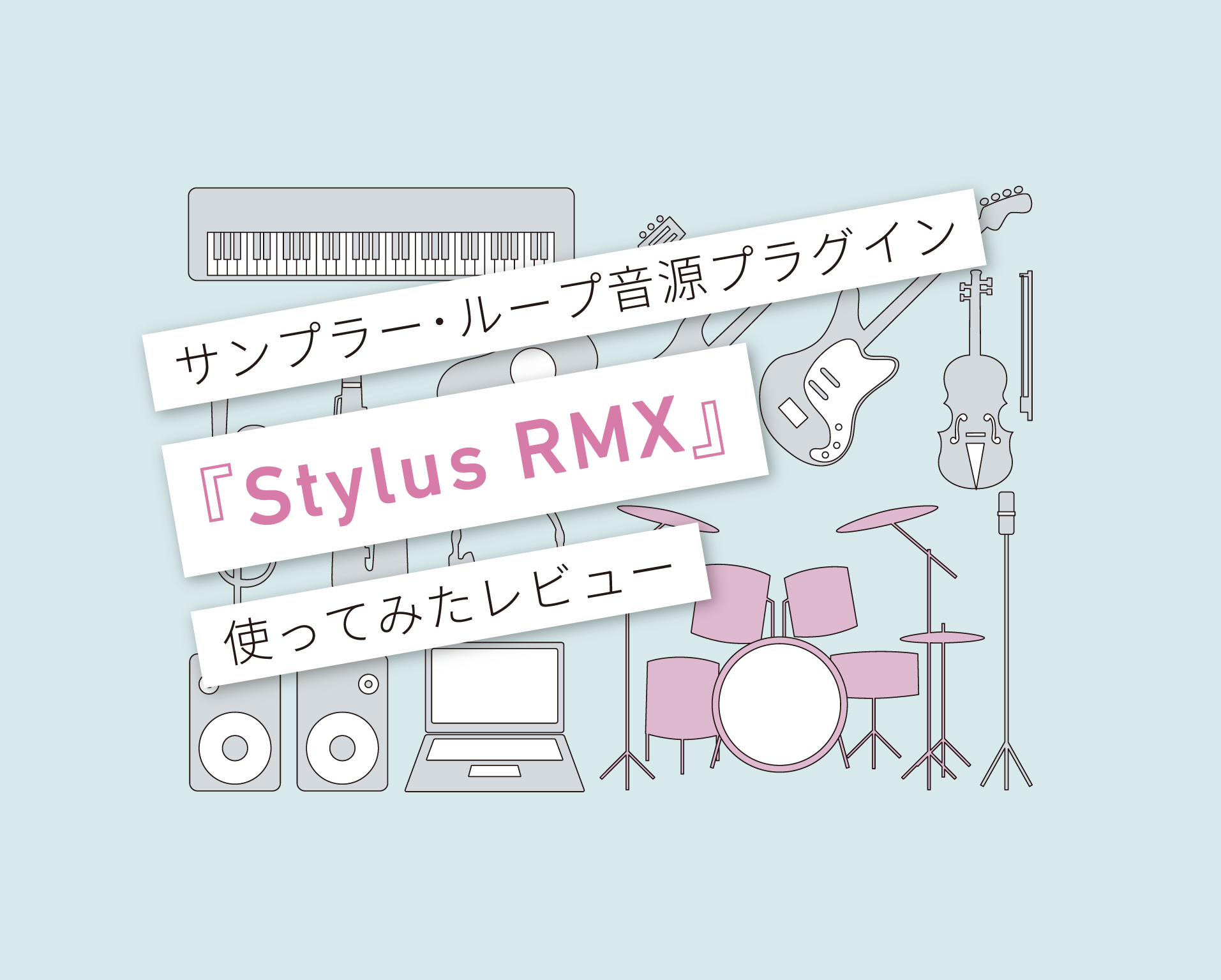 Stylus RMX』はループ作りのマジシャン！使ってみたレビュー 言葉と音 マサツムDTMブログ