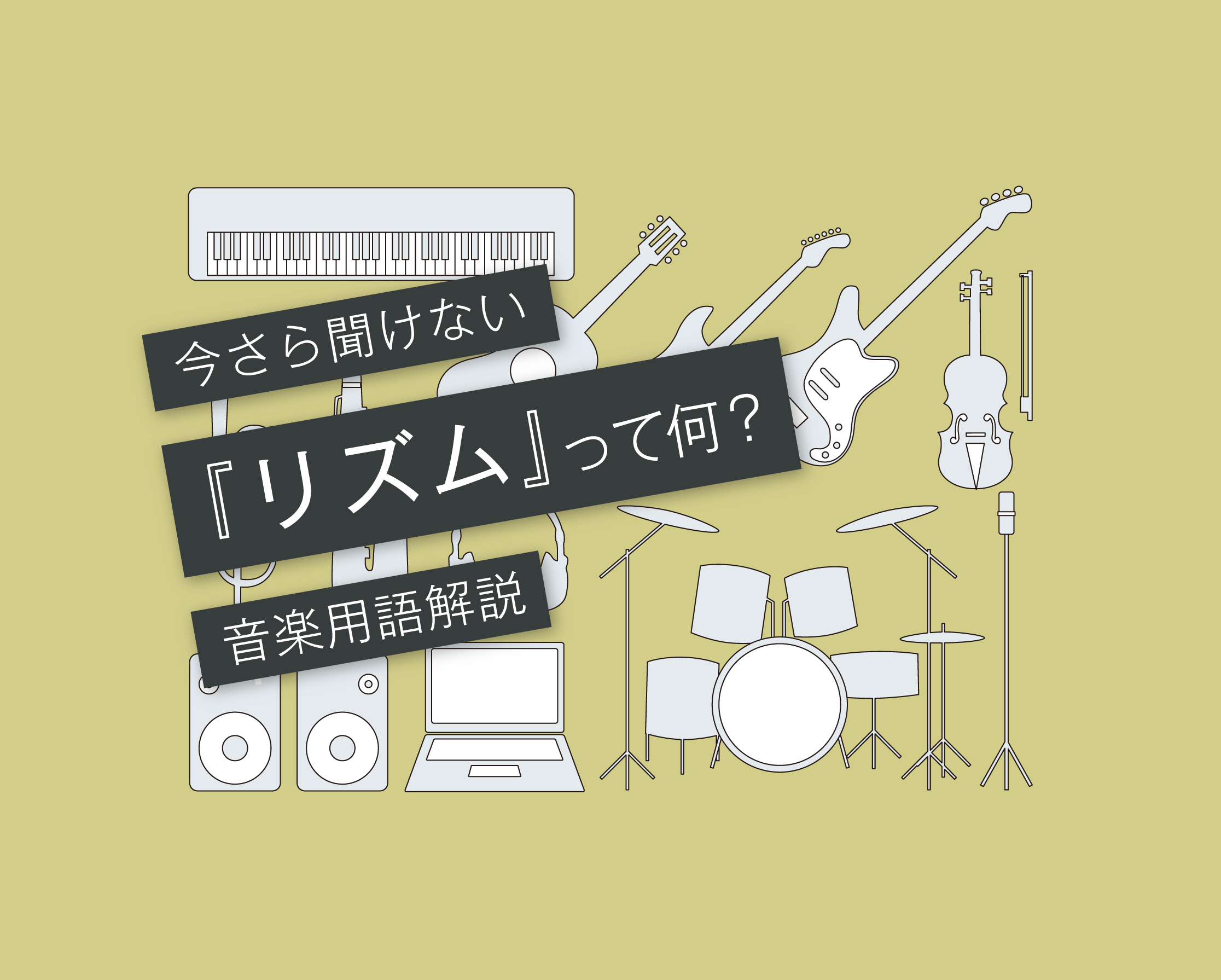 初心者にもわかりやすい リズム の種類とは 言葉と音 マサツムdtmブログ