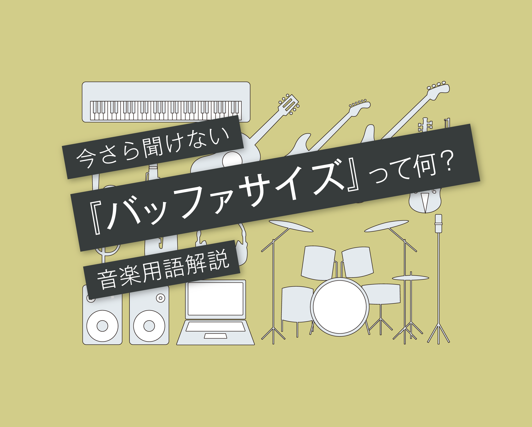 初心者にもわかりやすい バッファサイズ フリーズしない設定とは 言葉と音 マサツムdtmブログ