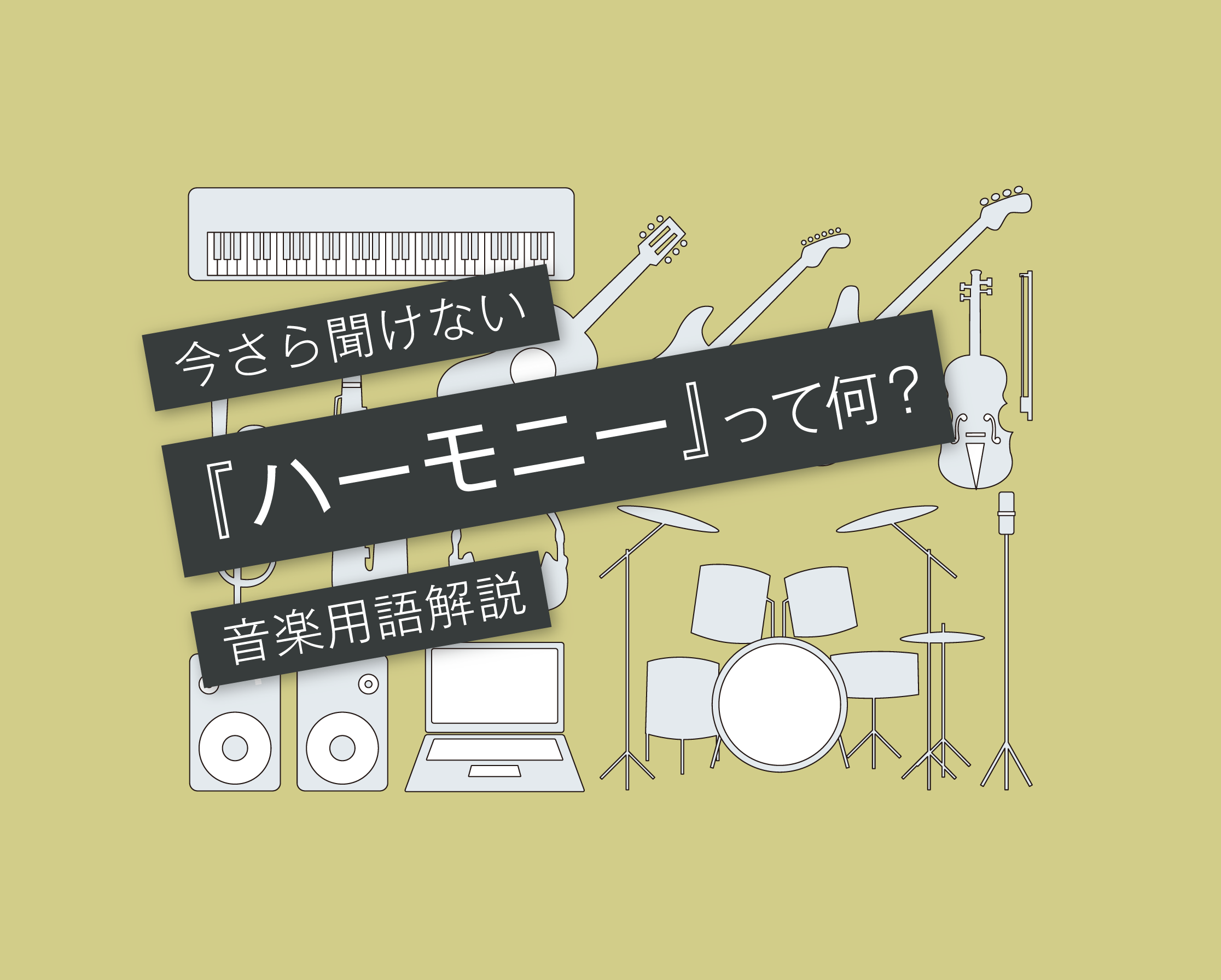 意外とむずかしい 字ハモコーラス ハモり の重ね方 作り方 言葉と音 マサツムdtmブログ