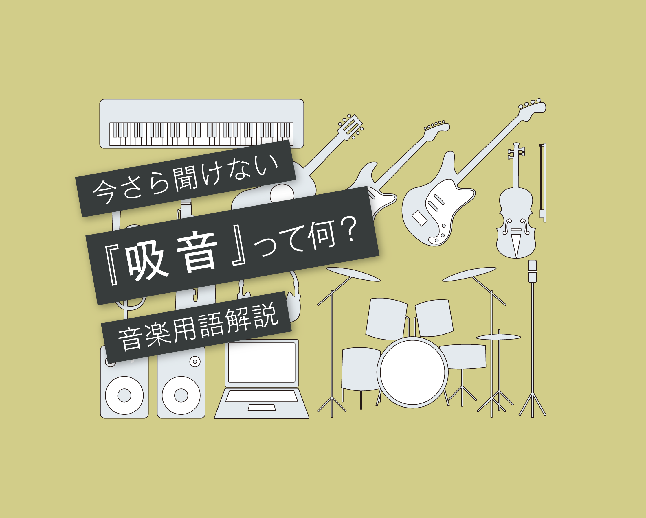 吸音材の効果 おすすめの吸音材 初心者にもわかりやすく解説 言葉と音 マサツムdtmブログ