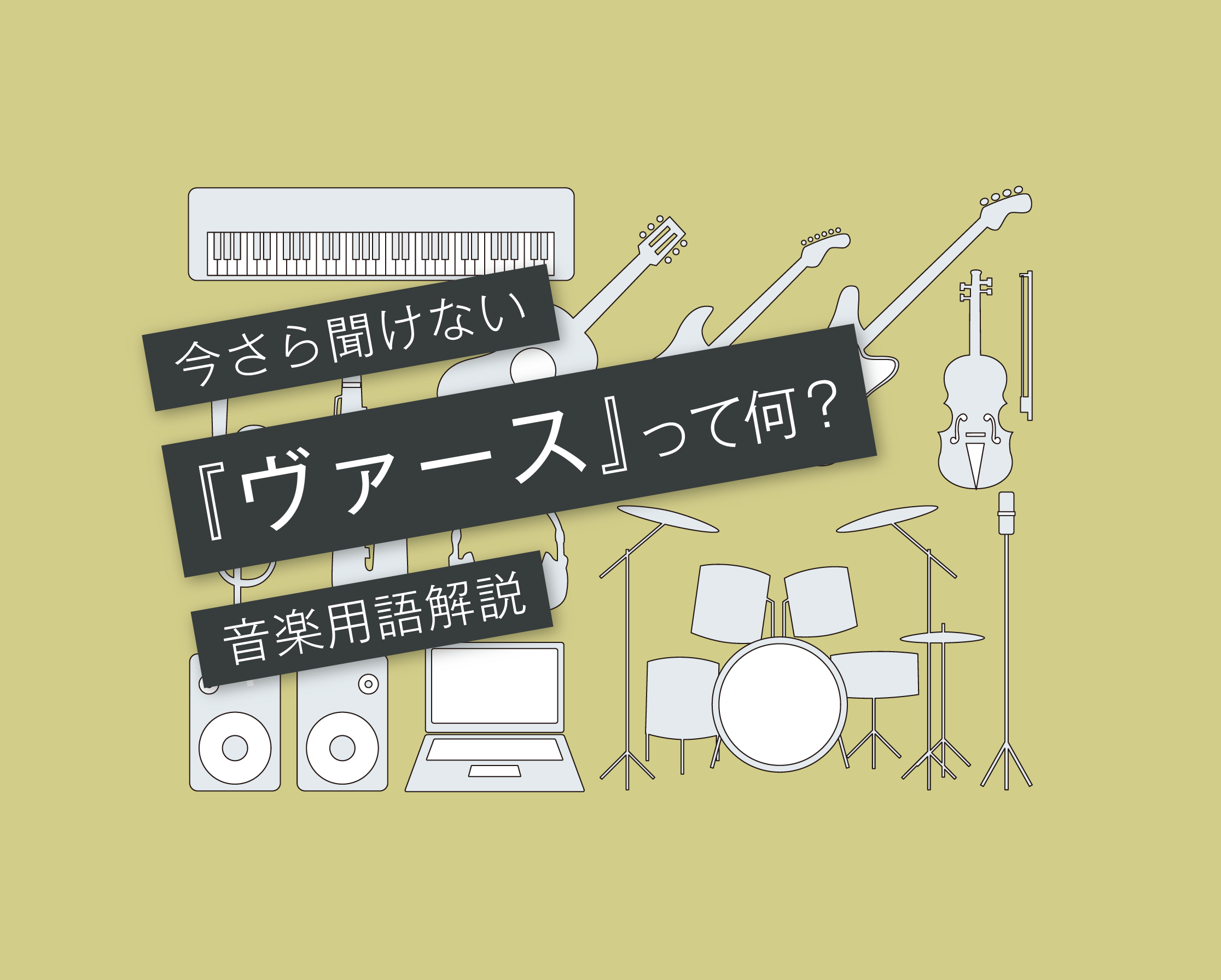 ヴァース コーラス 邦楽と洋楽の違いは 初心者にもわかりやすく解説 言葉と音 マサツムdtmブログ