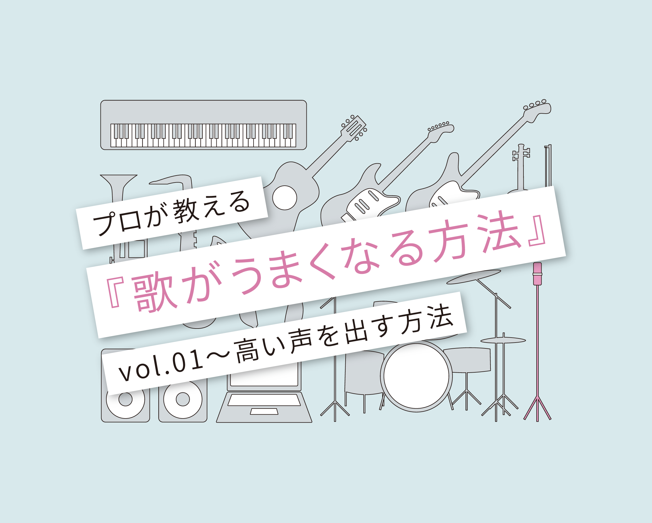 歌が上手くなる方法 Vol 01 高い声を出す方法 言葉と音 マサツムdtmブログ