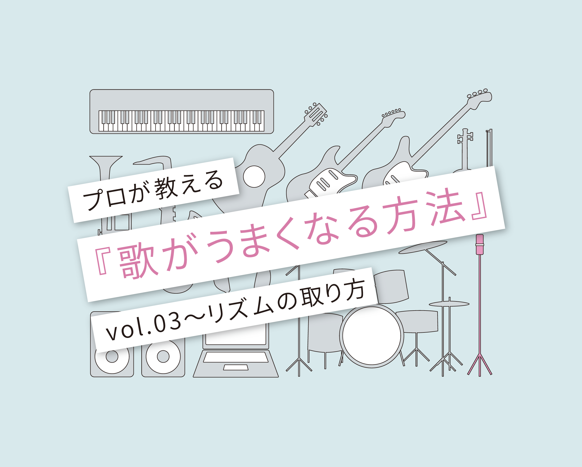 歌が上手くなる方法 Vol 03 リズムの取り方 言葉と音 マサツムdtmブログ