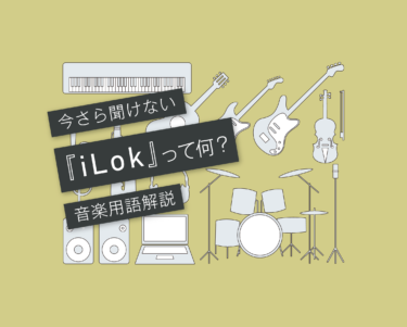 iLokのライセンス方法