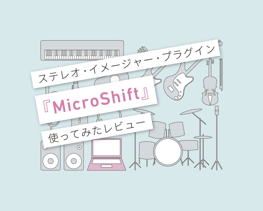 MicroShift使い方レビュー