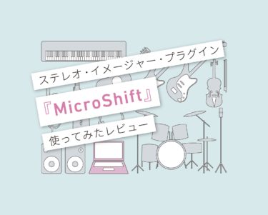 MicroShift使い方レビュー