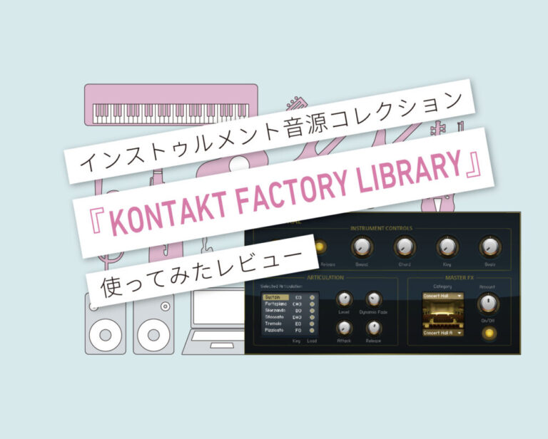 FACTORY LIBRARY　使い方レビュー