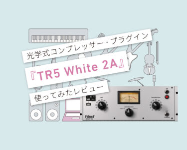 TR5 White 2A　使い方レビュー
