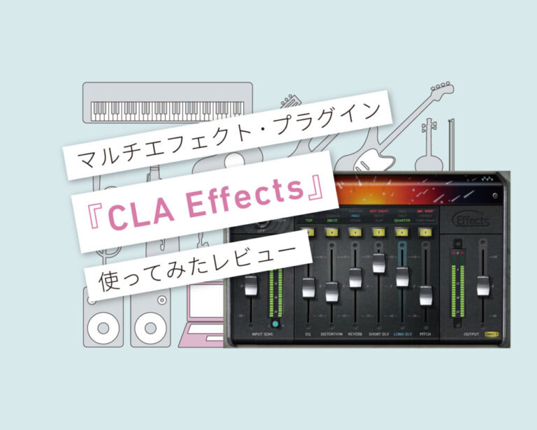 CLA Effects 使い方レビュー