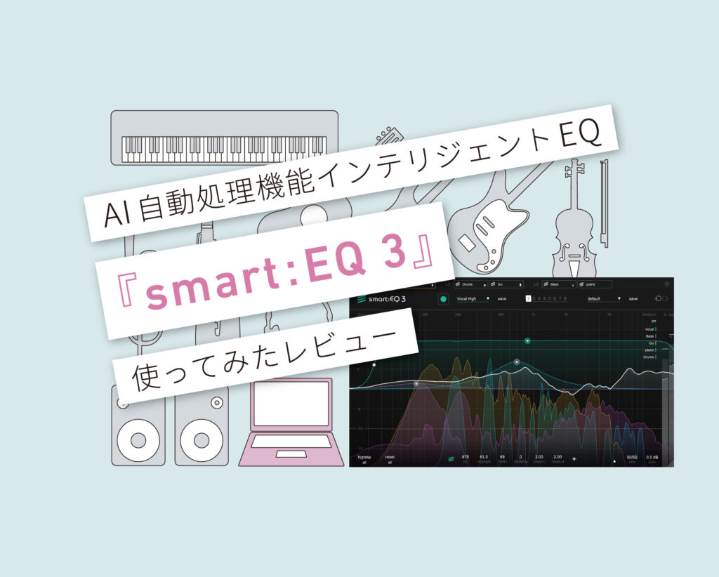 smart : EQ 3 使い方レビュー