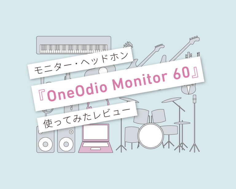 OneOdio Monitor 60 使ってみたレビュー