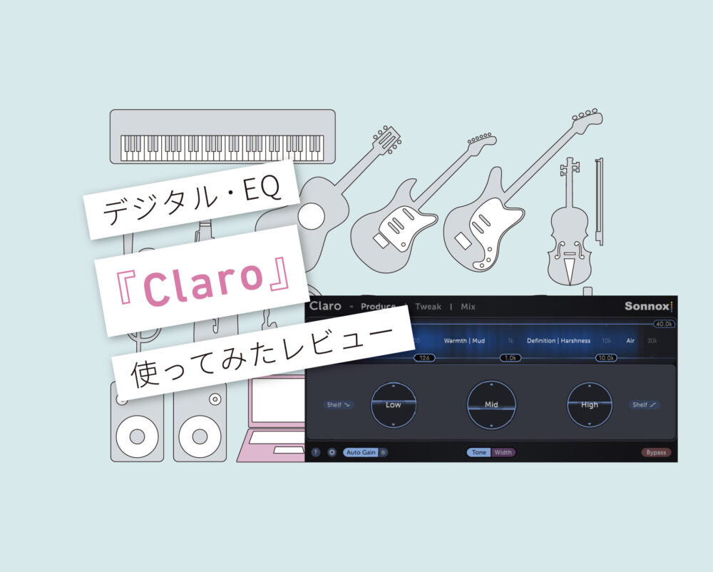 Claro使い方レビュー